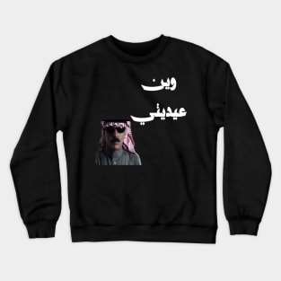 A Fun Eid Design For Eid Al Fitr Crewneck Sweatshirt